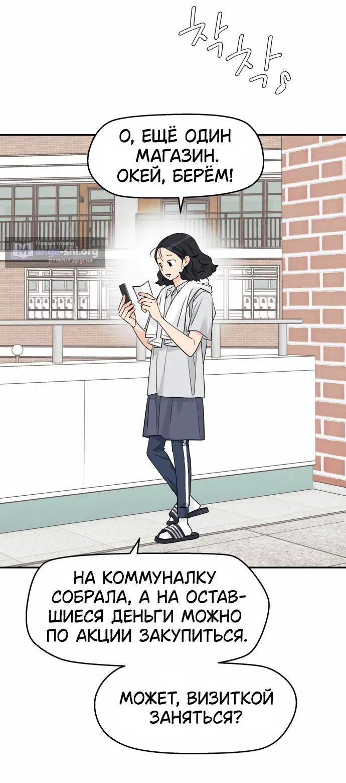 Страница 46 главы 31 манги Сам И ведёт ответную игру / Sami Plays the Game