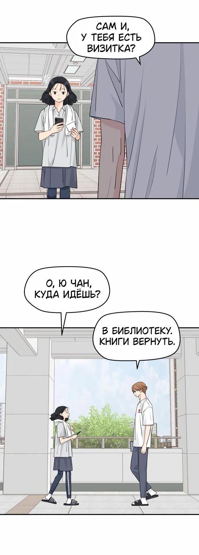 Страница 47 главы 31 манги Сам И ведёт ответную игру / Sami Plays the Game