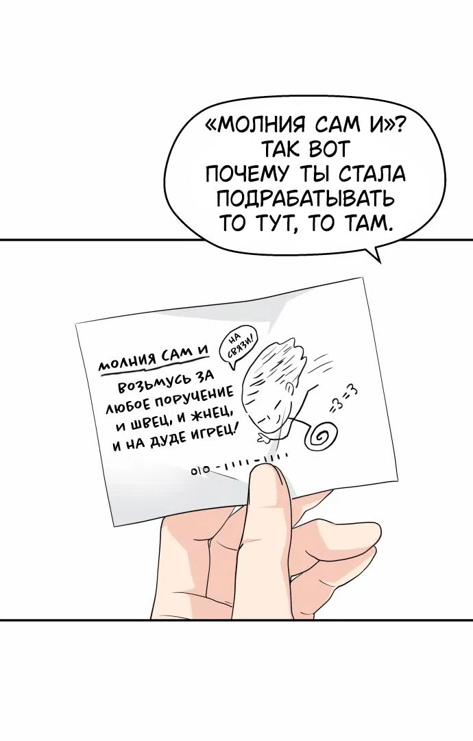 Страница 48 главы 31 манги Сам И ведёт ответную игру / Sami Plays the Game