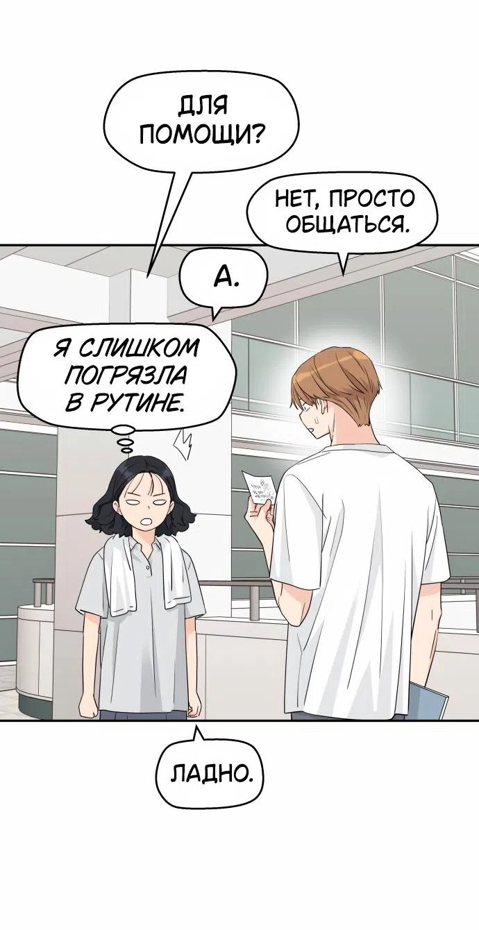 Страница 51 главы 31 манги Сам И ведёт ответную игру / Sami Plays the Game