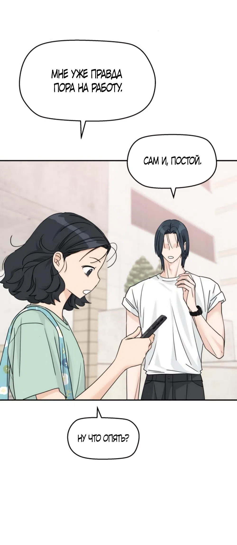 Страница 4 главы 68 манги Сам И ведёт ответную игру / Sami Plays the Game