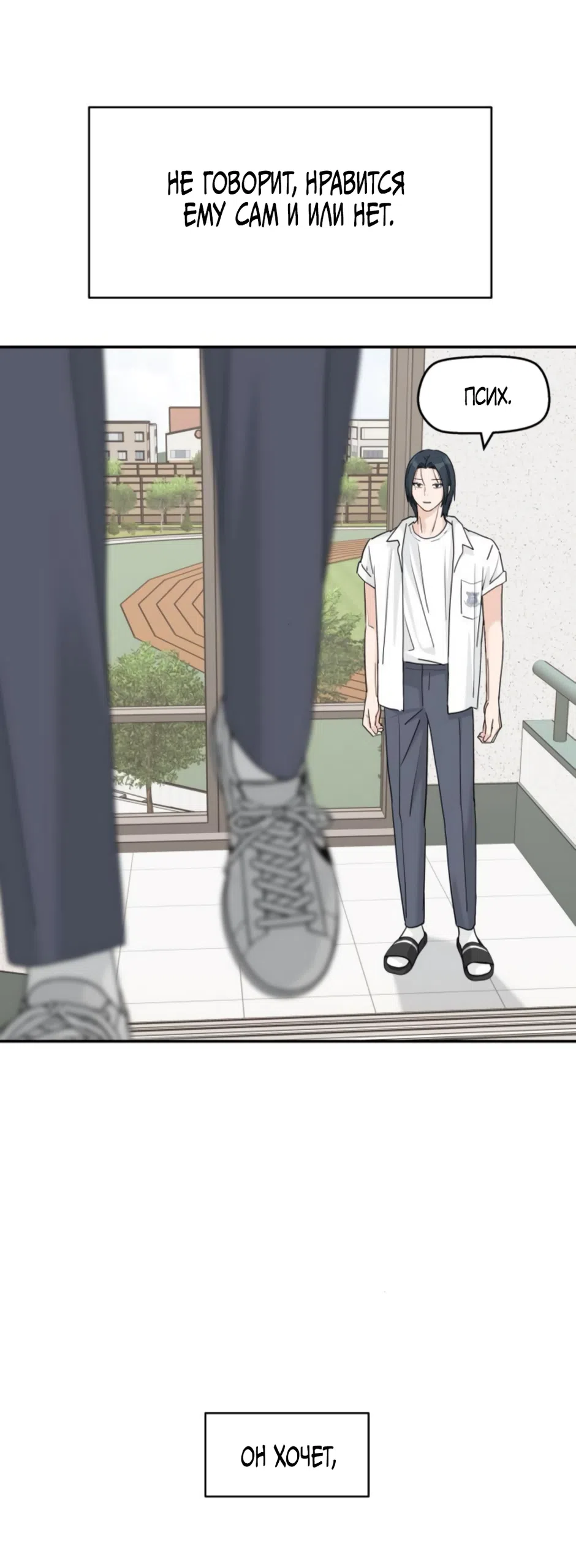 Страница 20 главы 68 манги Сам И ведёт ответную игру / Sami Plays the Game