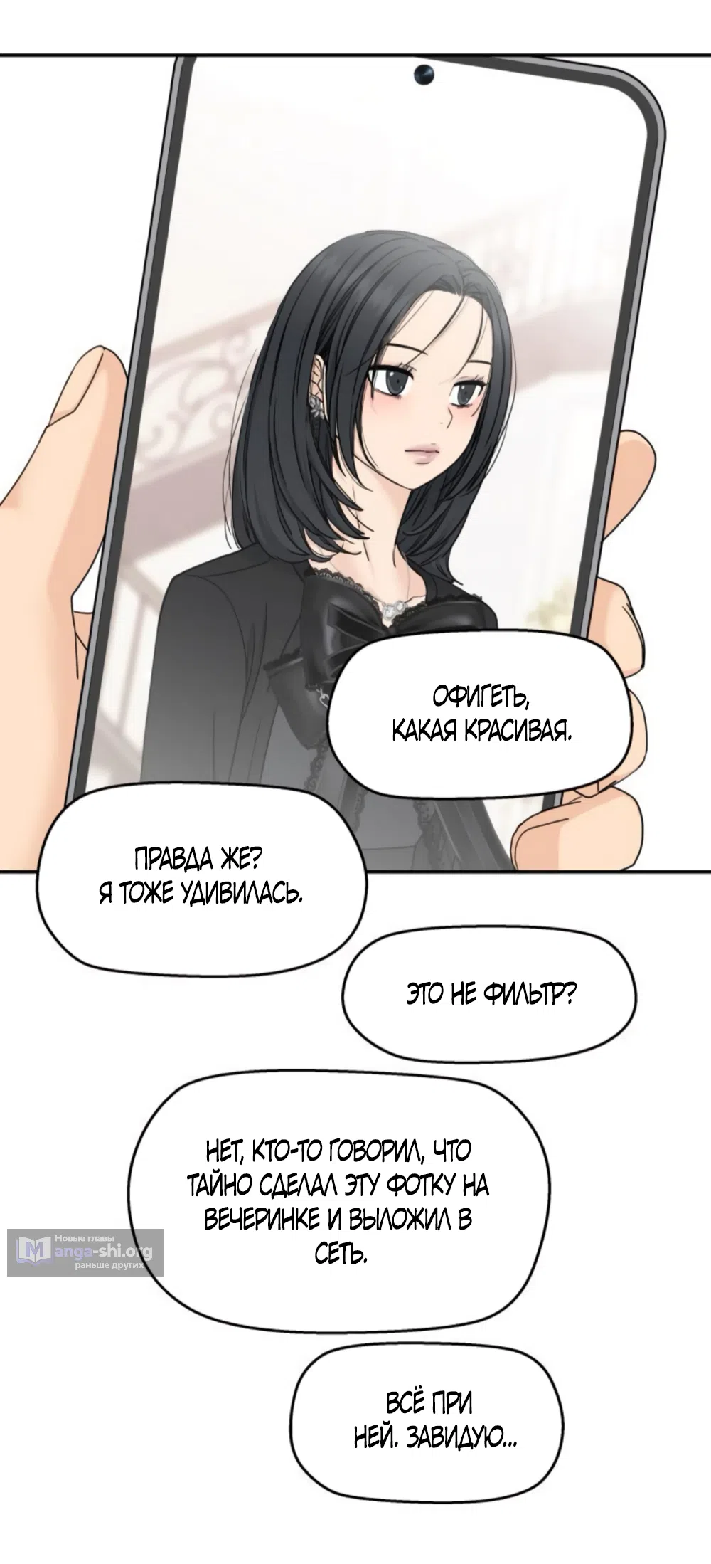 Страница 23 главы 68 манги Сам И ведёт ответную игру / Sami Plays the Game