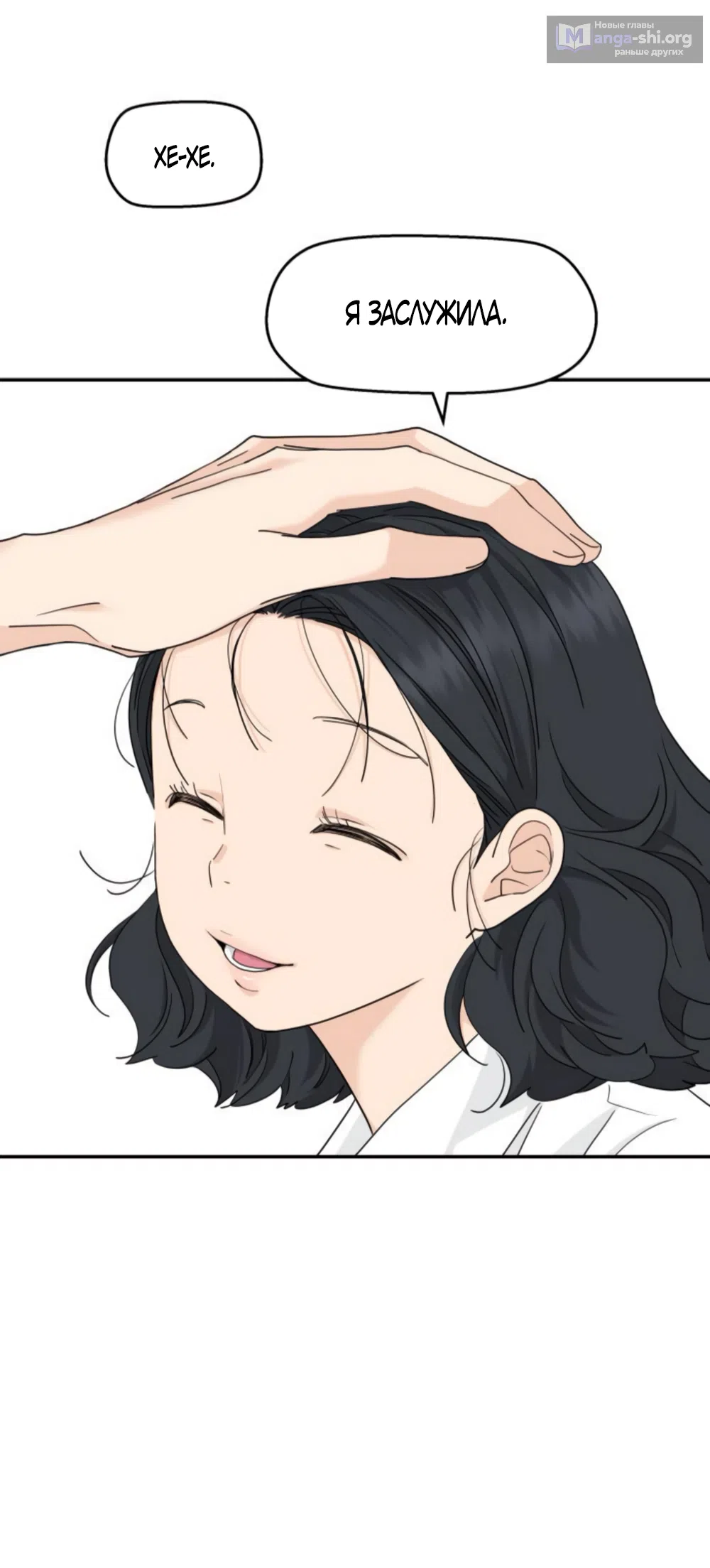 Страница 33 главы 68 манги Сам И ведёт ответную игру / Sami Plays the Game