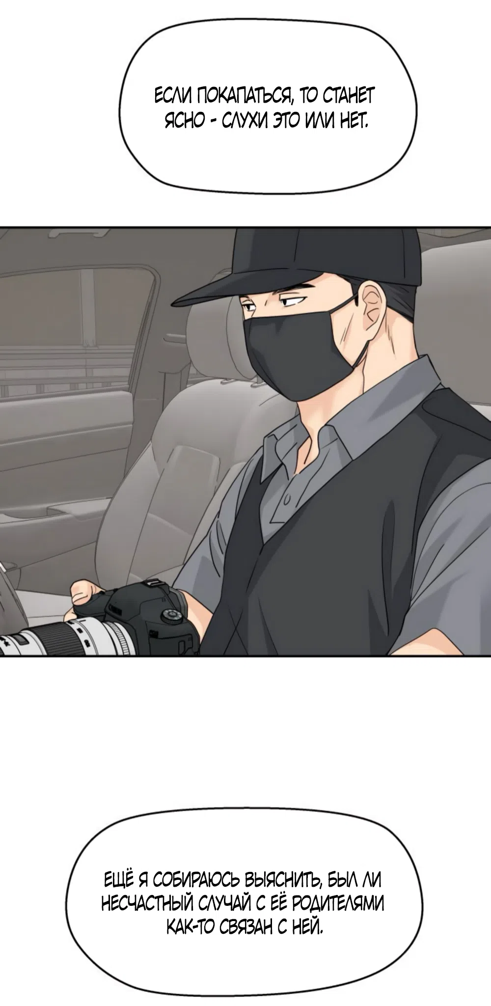 Страница 36 главы 68 манги Сам И ведёт ответную игру / Sami Plays the Game