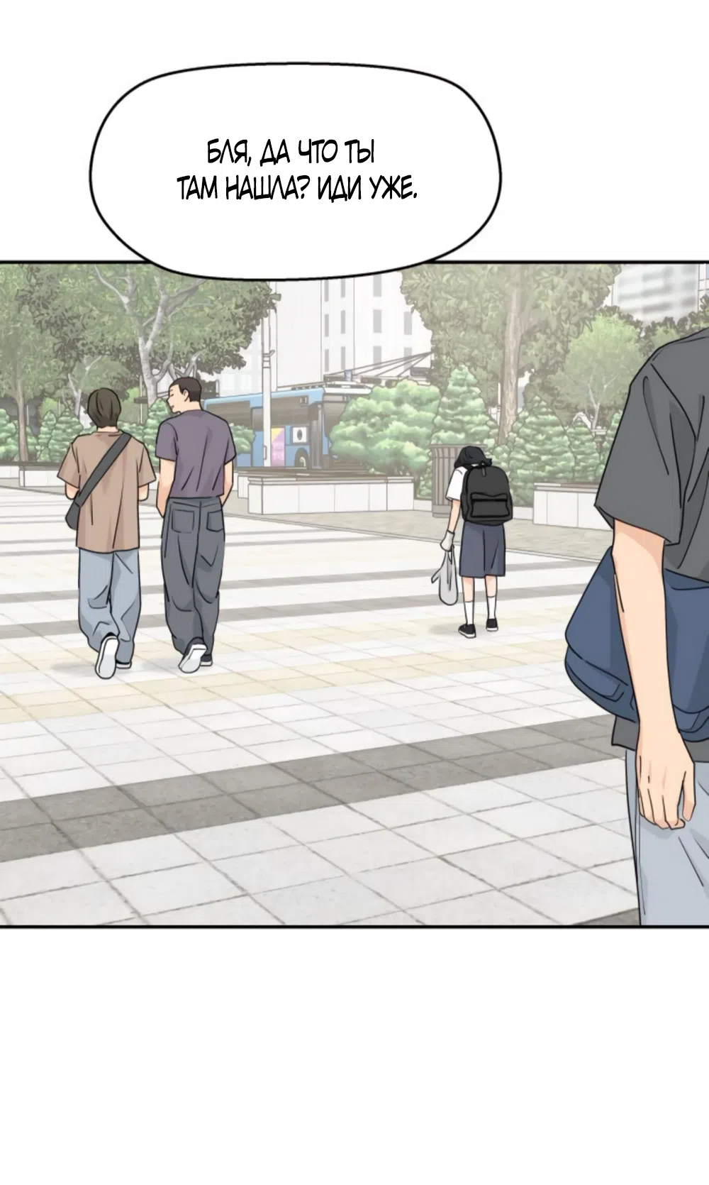 Страница 39 главы 68 манги Сам И ведёт ответную игру / Sami Plays the Game