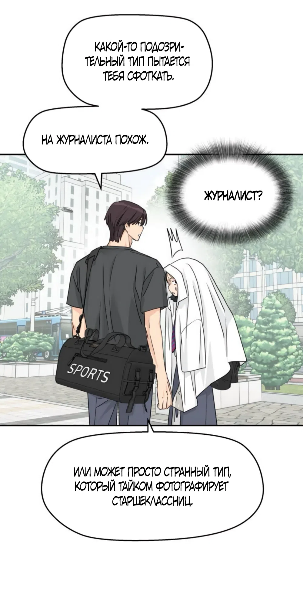 Страница 44 главы 68 манги Сам И ведёт ответную игру / Sami Plays the Game