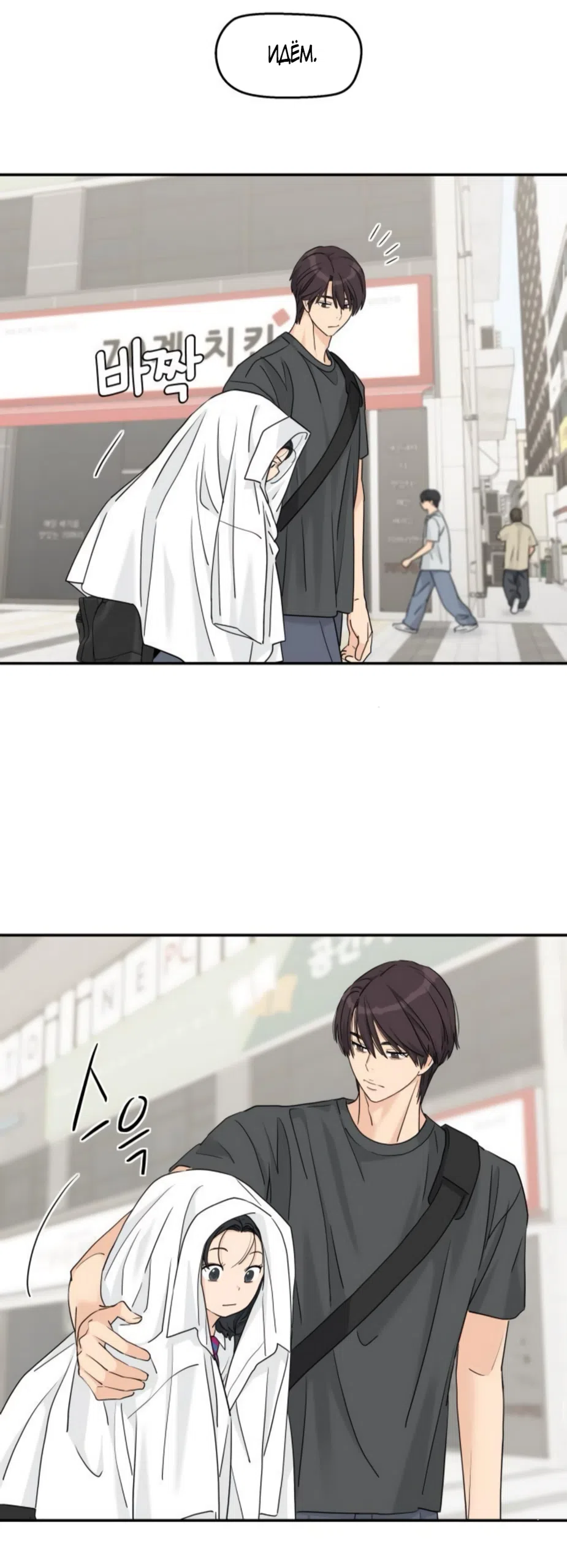 Страница 46 главы 68 манги Сам И ведёт ответную игру / Sami Plays the Game