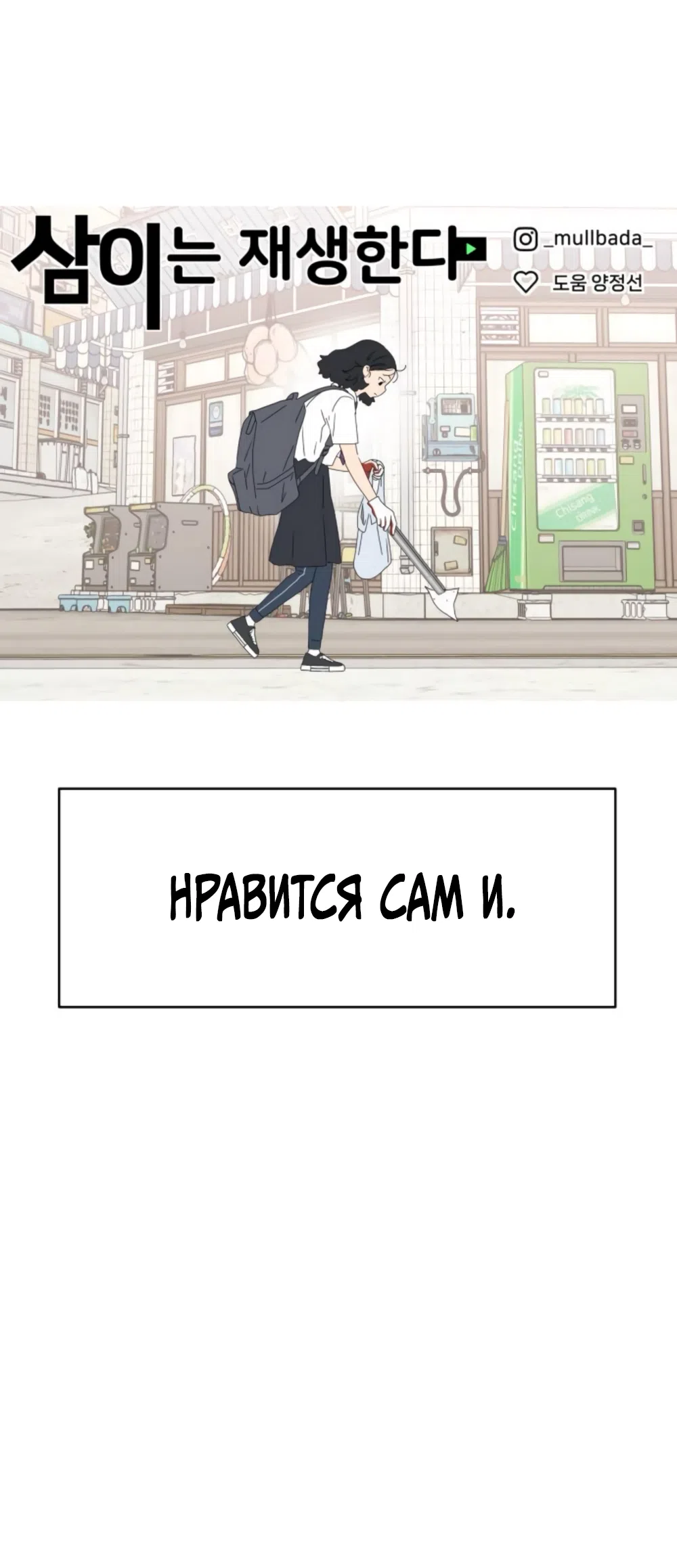 Страница 56 главы 68 манги Сам И ведёт ответную игру / Sami Plays the Game