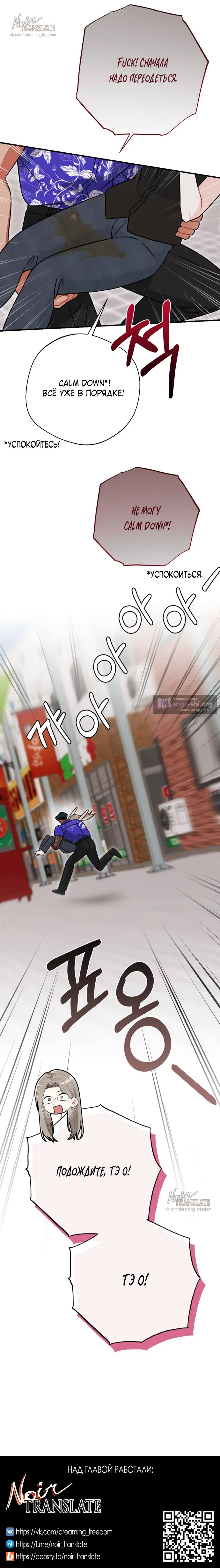 Страница 10 главы 16 манги Злостный жалобщик - гангстер / Malicious Complaint Gangster