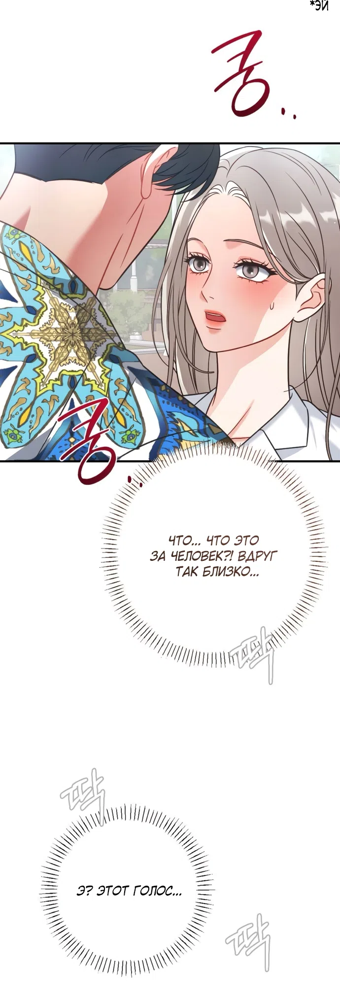 Страница 4 главы 2 манги Злостный жалобщик - гангстер / Malicious Complaint Gangster