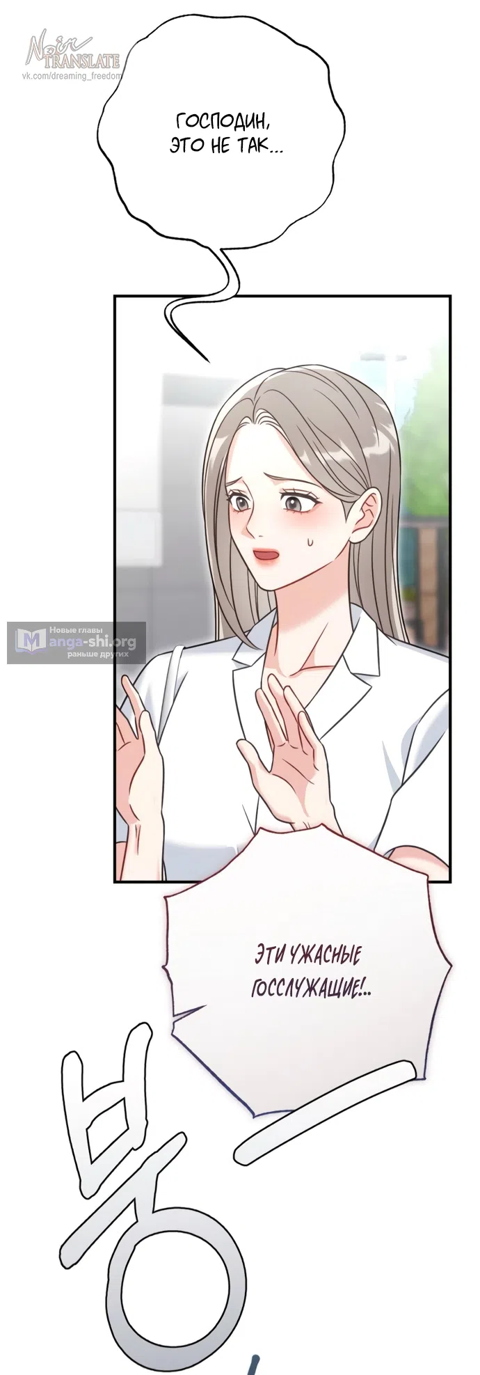 Страница 9 главы 2 манги Злостный жалобщик - гангстер / Malicious Complaint Gangster