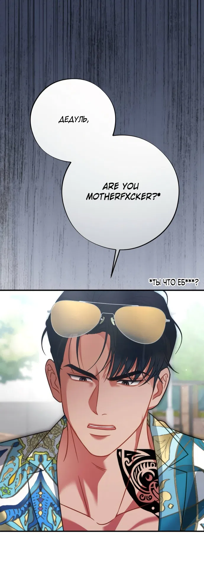 Страница 13 главы 2 манги Злостный жалобщик - гангстер / Malicious Complaint Gangster