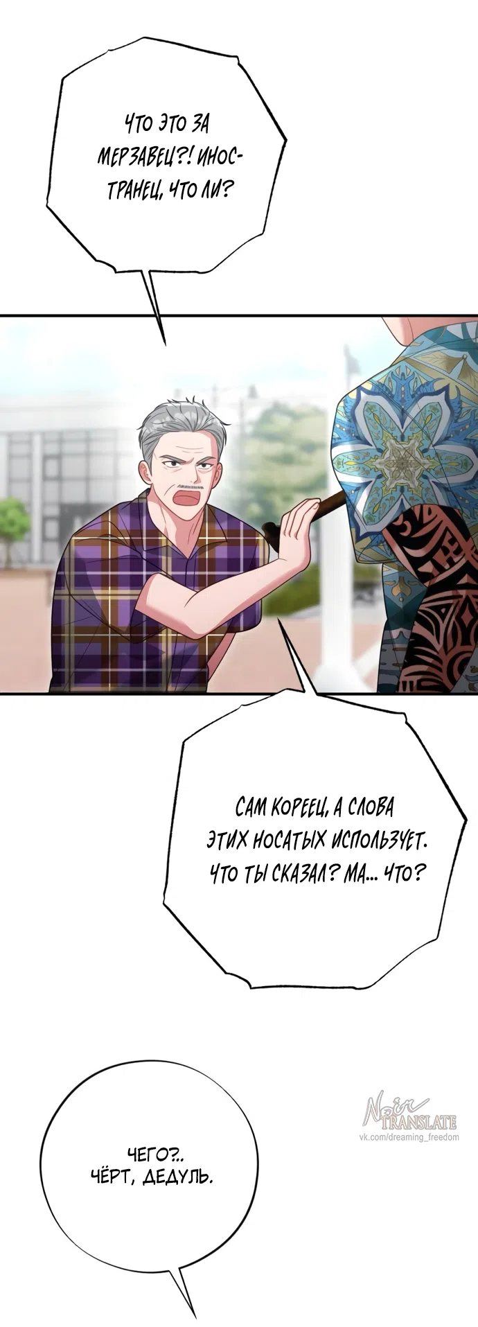 Страница 14 главы 2 манги Злостный жалобщик - гангстер / Malicious Complaint Gangster