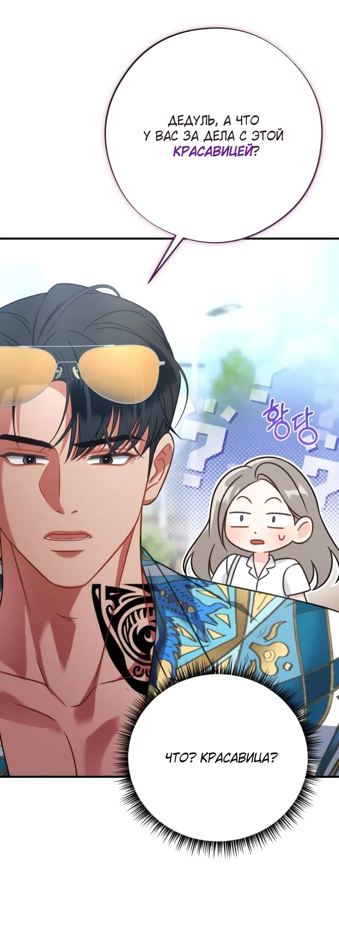 Страница 18 главы 2 манги Злостный жалобщик - гангстер / Malicious Complaint Gangster