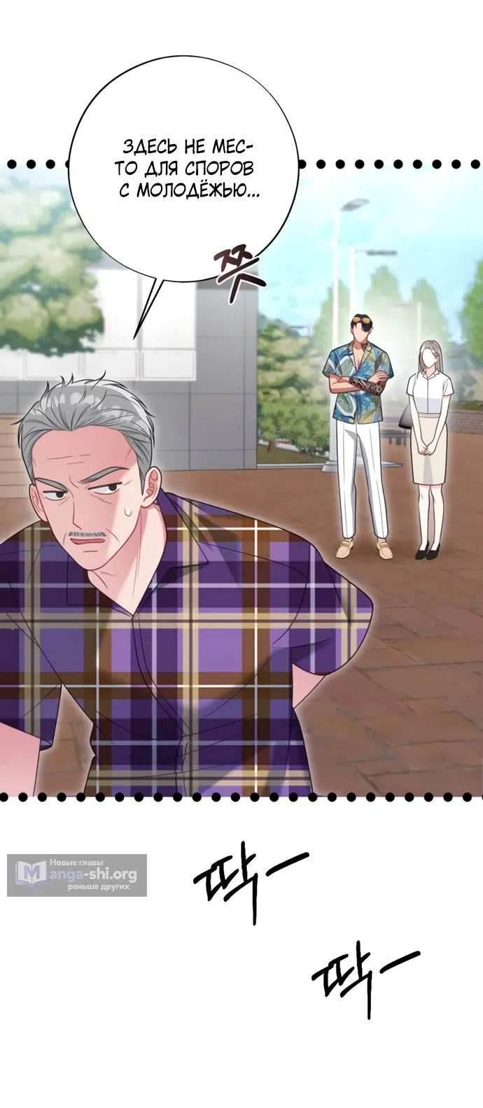 Страница 23 главы 2 манги Злостный жалобщик - гангстер / Malicious Complaint Gangster