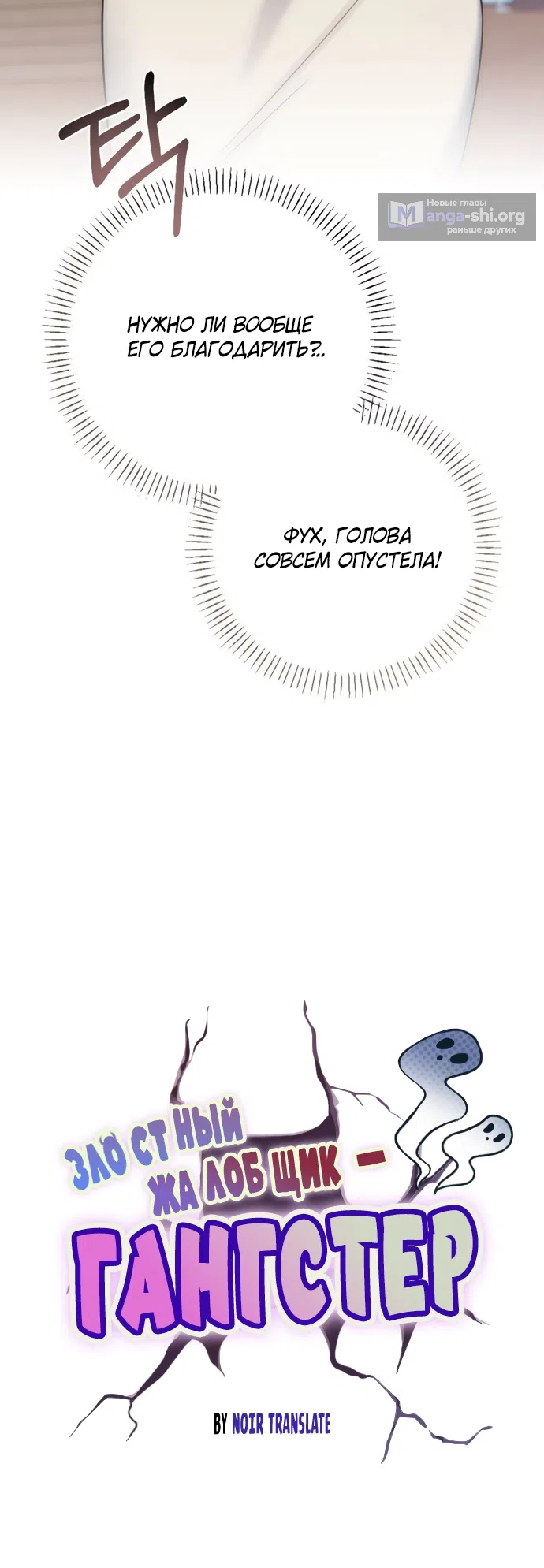 Страница 28 главы 2 манги Злостный жалобщик - гангстер / Malicious Complaint Gangster