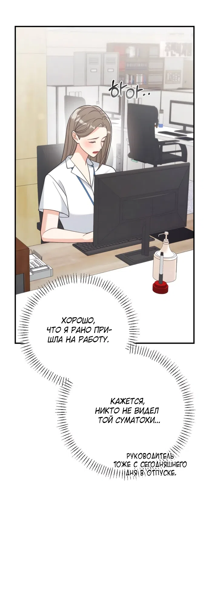 Страница 30 главы 2 манги Злостный жалобщик - гангстер / Malicious Complaint Gangster