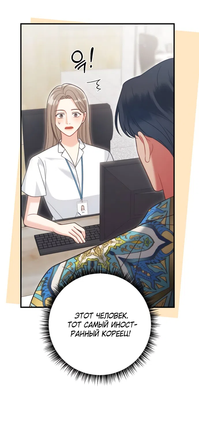 Страница 34 главы 2 манги Злостный жалобщик - гангстер / Malicious Complaint Gangster