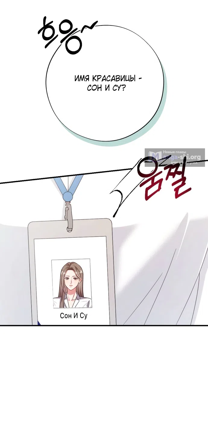 Страница 35 главы 2 манги Злостный жалобщик - гангстер / Malicious Complaint Gangster