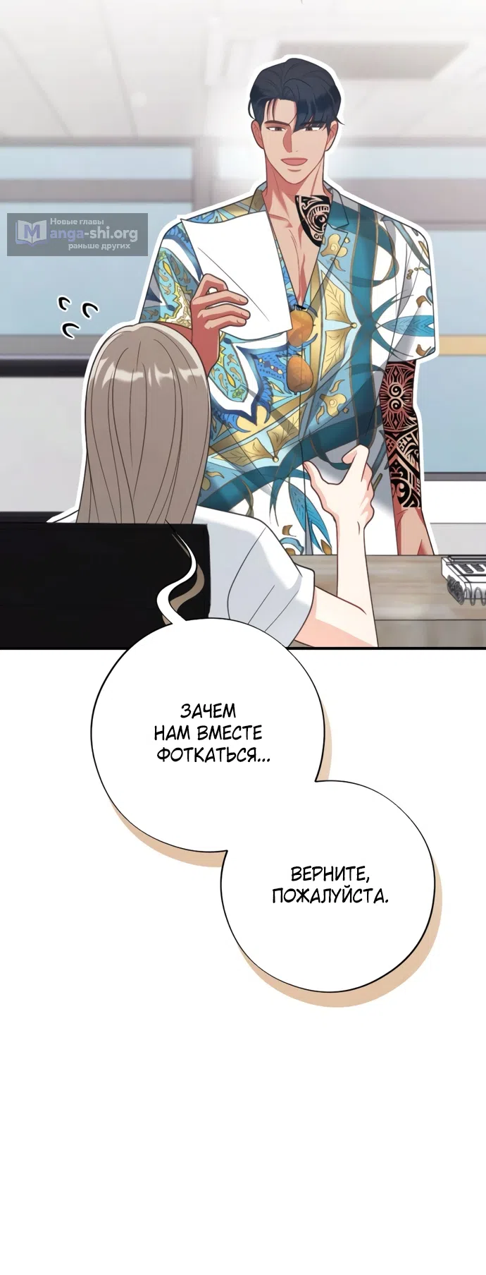 Страница 39 главы 2 манги Злостный жалобщик - гангстер / Malicious Complaint Gangster