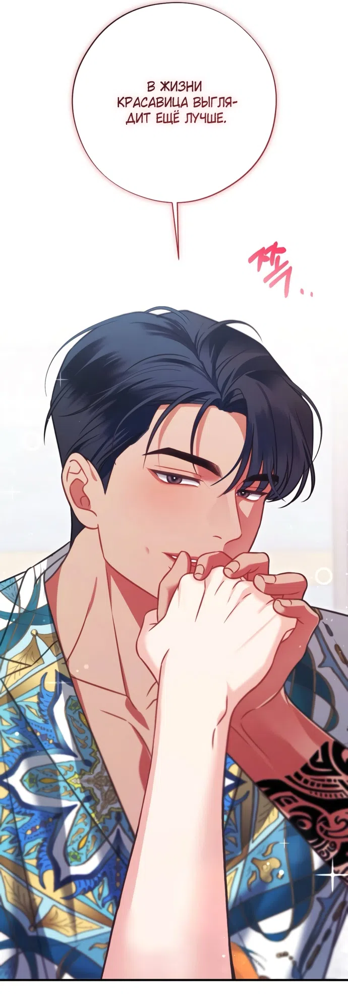 Страница 41 главы 2 манги Злостный жалобщик - гангстер / Malicious Complaint Gangster