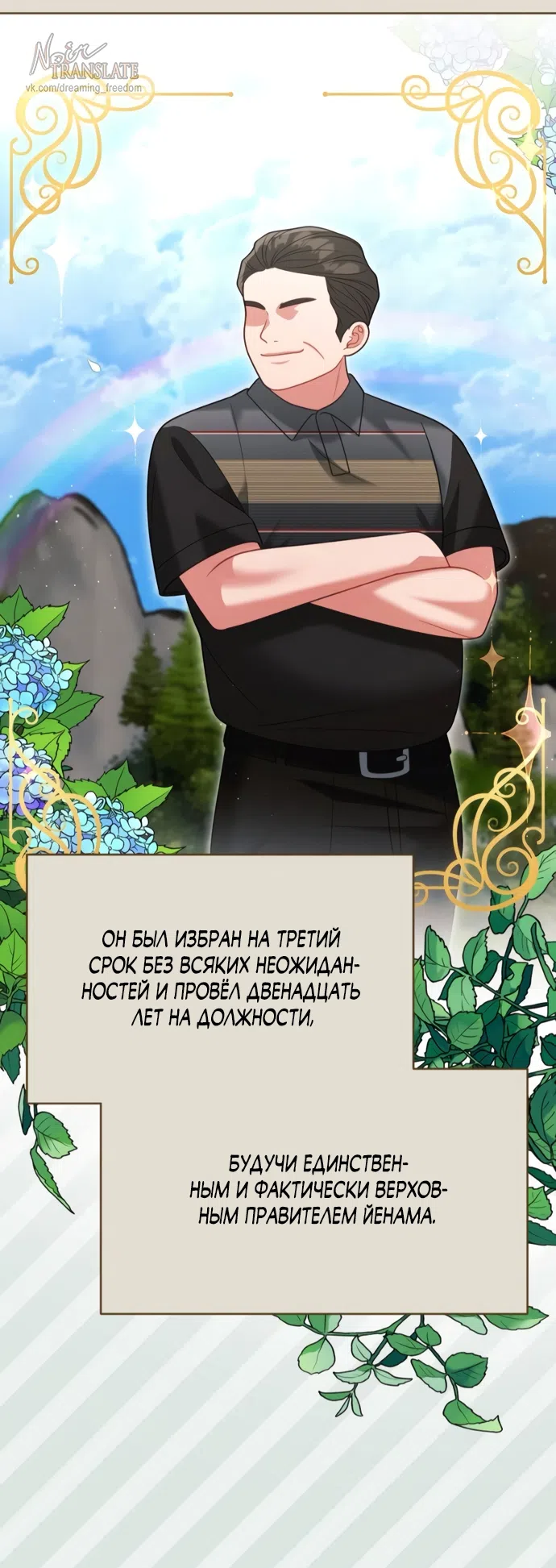 Страница 50 главы 2 манги Злостный жалобщик - гангстер / Malicious Complaint Gangster