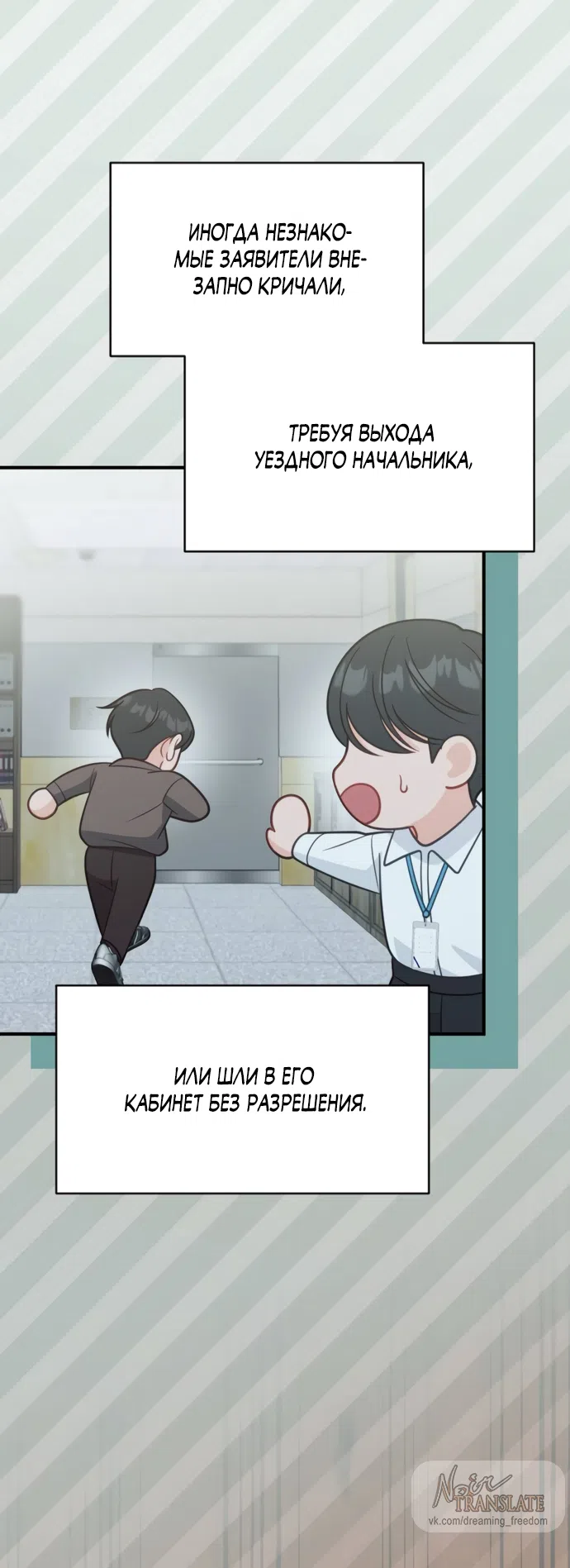 Страница 51 главы 2 манги Злостный жалобщик - гангстер / Malicious Complaint Gangster