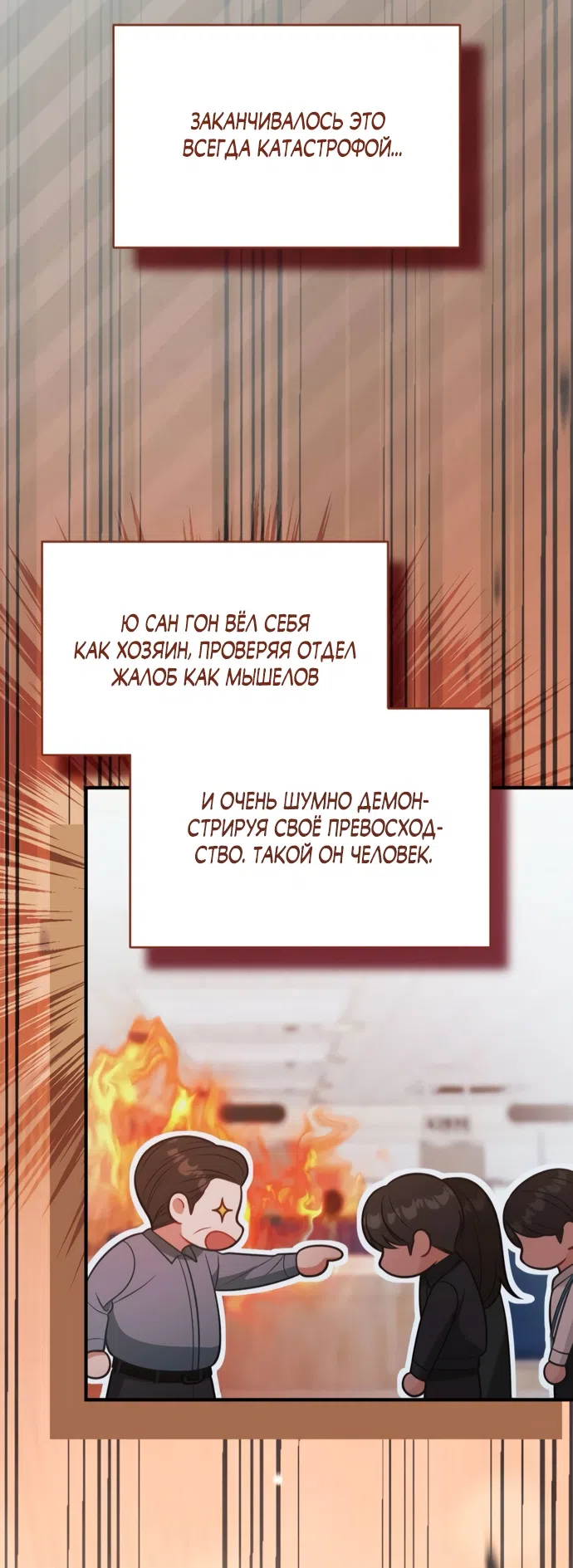 Страница 52 главы 2 манги Злостный жалобщик - гангстер / Malicious Complaint Gangster