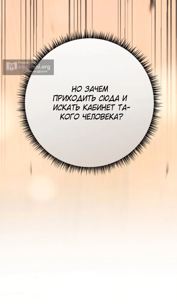 Страница 53 главы 2 манги Злостный жалобщик - гангстер / Malicious Complaint Gangster