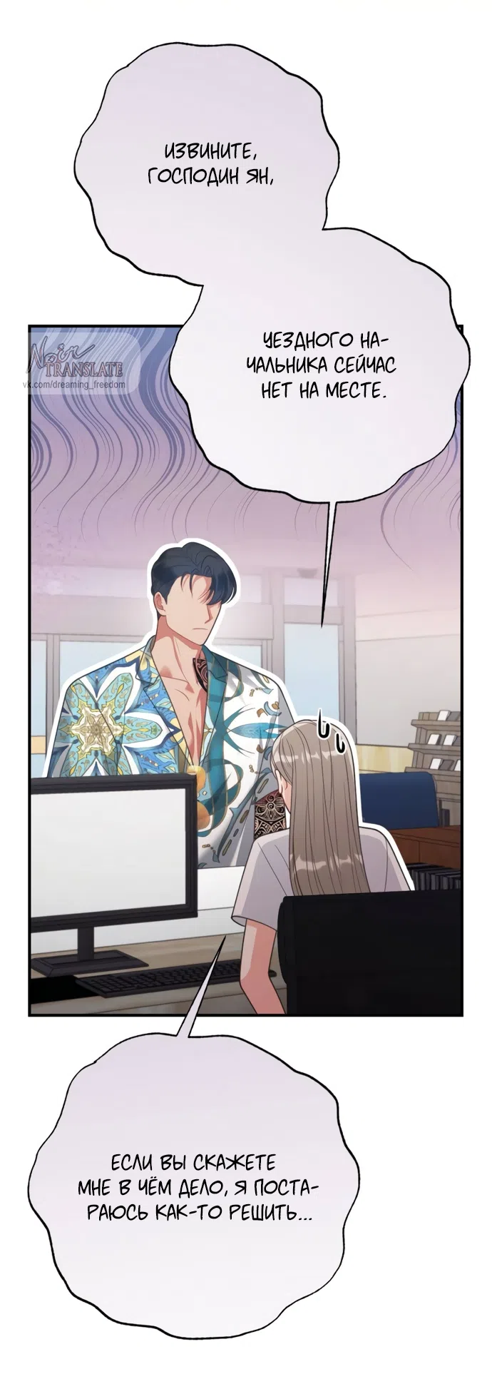 Страница 54 главы 2 манги Злостный жалобщик - гангстер / Malicious Complaint Gangster