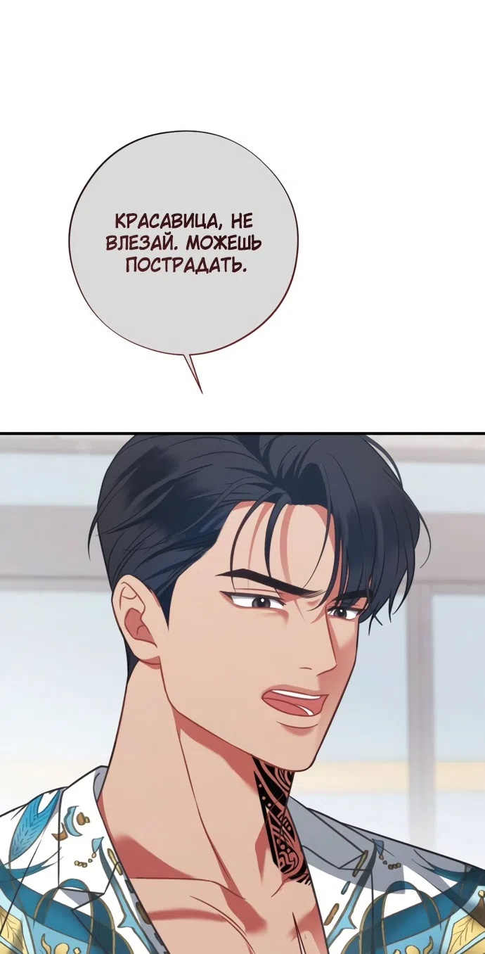 Страница 55 главы 2 манги Злостный жалобщик - гангстер / Malicious Complaint Gangster