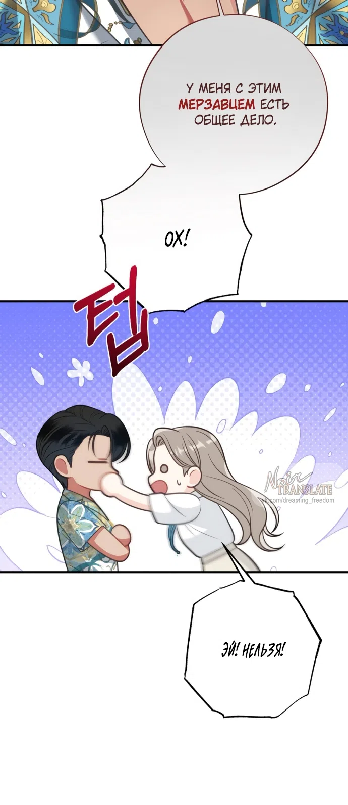 Страница 56 главы 2 манги Злостный жалобщик - гангстер / Malicious Complaint Gangster