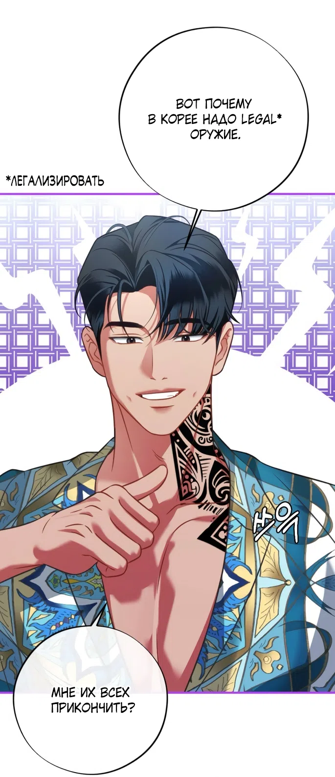 Страница 66 главы 2 манги Злостный жалобщик - гангстер / Malicious Complaint Gangster