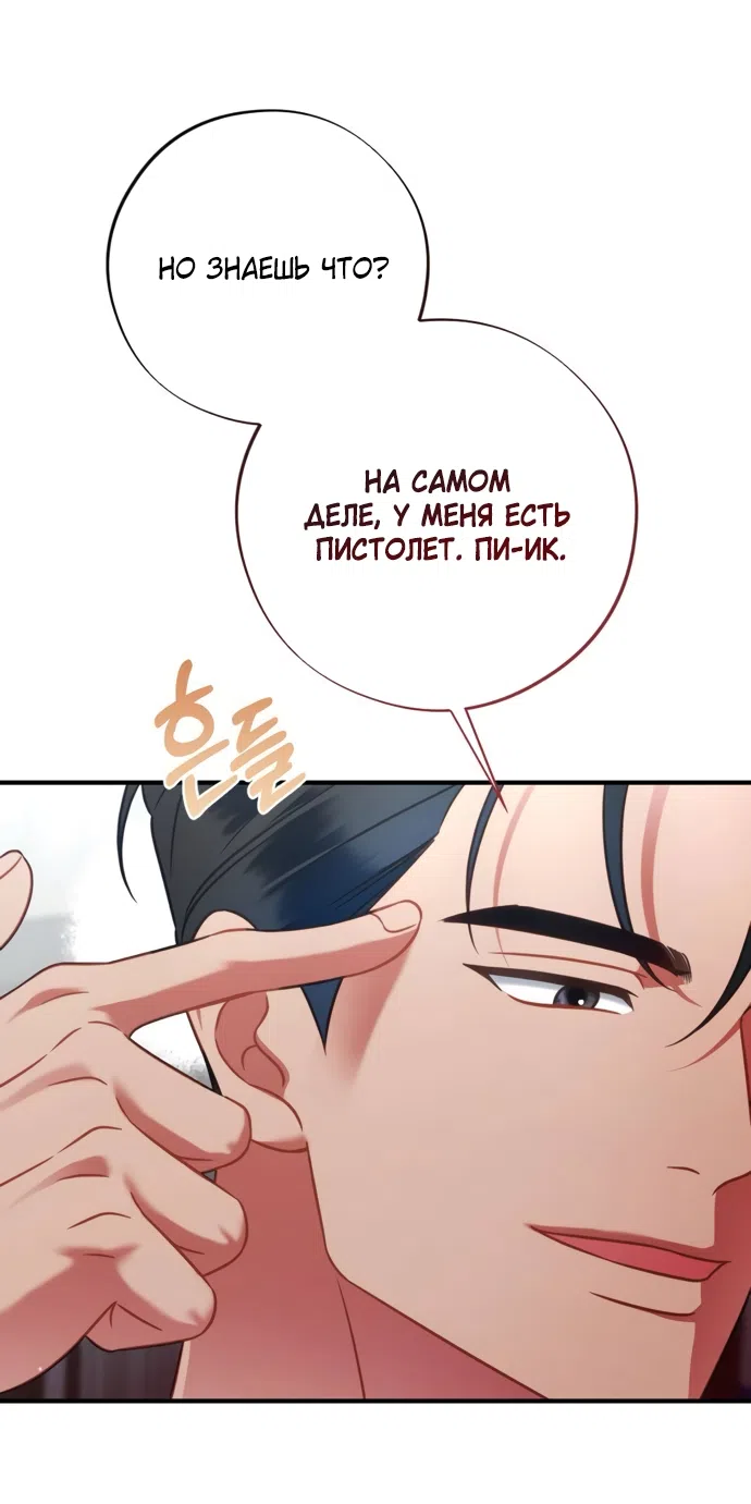 Страница 69 главы 2 манги Злостный жалобщик - гангстер / Malicious Complaint Gangster