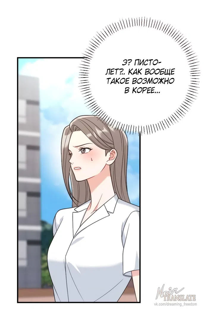 Страница 70 главы 2 манги Злостный жалобщик - гангстер / Malicious Complaint Gangster