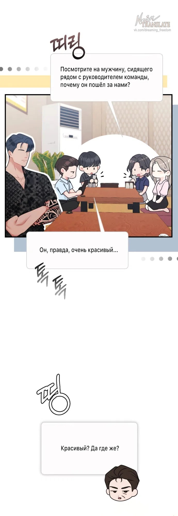 Страница 4 главы 6 манги Злостный жалобщик - гангстер / Malicious Complaint Gangster