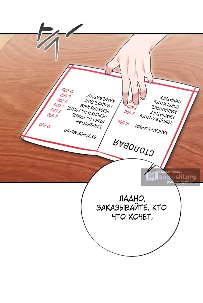 Страница 9 главы 6 манги Злостный жалобщик - гангстер / Malicious Complaint Gangster