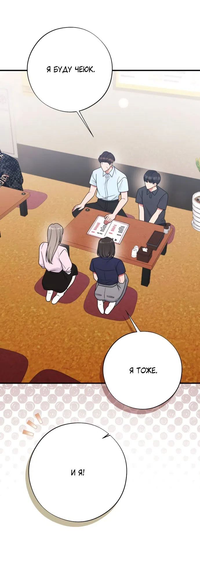 Страница 10 главы 6 манги Злостный жалобщик - гангстер / Malicious Complaint Gangster