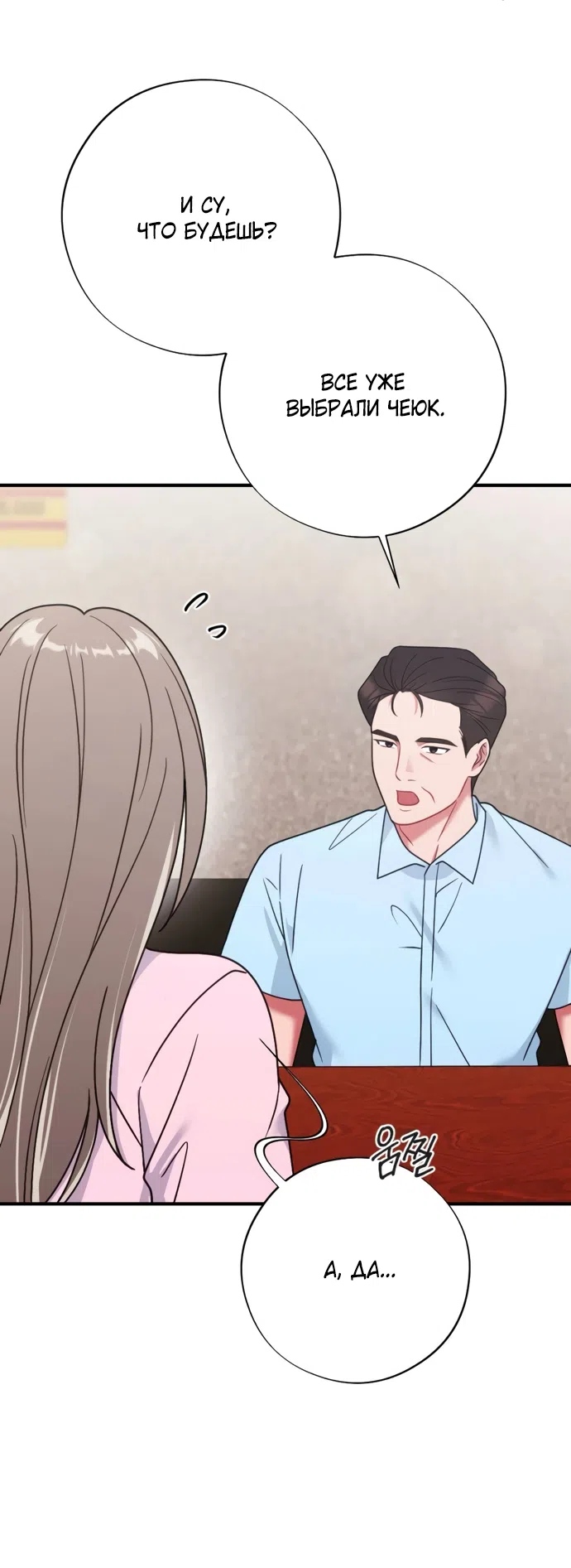 Страница 15 главы 6 манги Злостный жалобщик - гангстер / Malicious Complaint Gangster