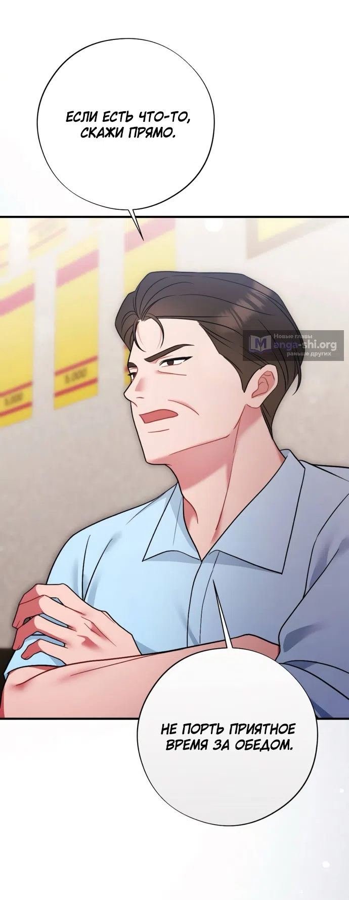 Страница 18 главы 6 манги Злостный жалобщик - гангстер / Malicious Complaint Gangster