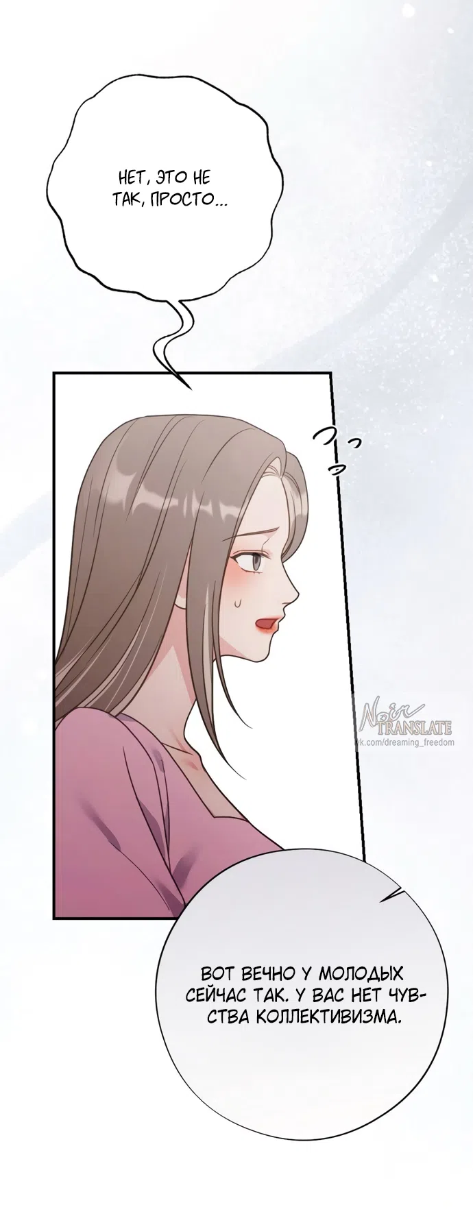 Страница 19 главы 6 манги Злостный жалобщик - гангстер / Malicious Complaint Gangster