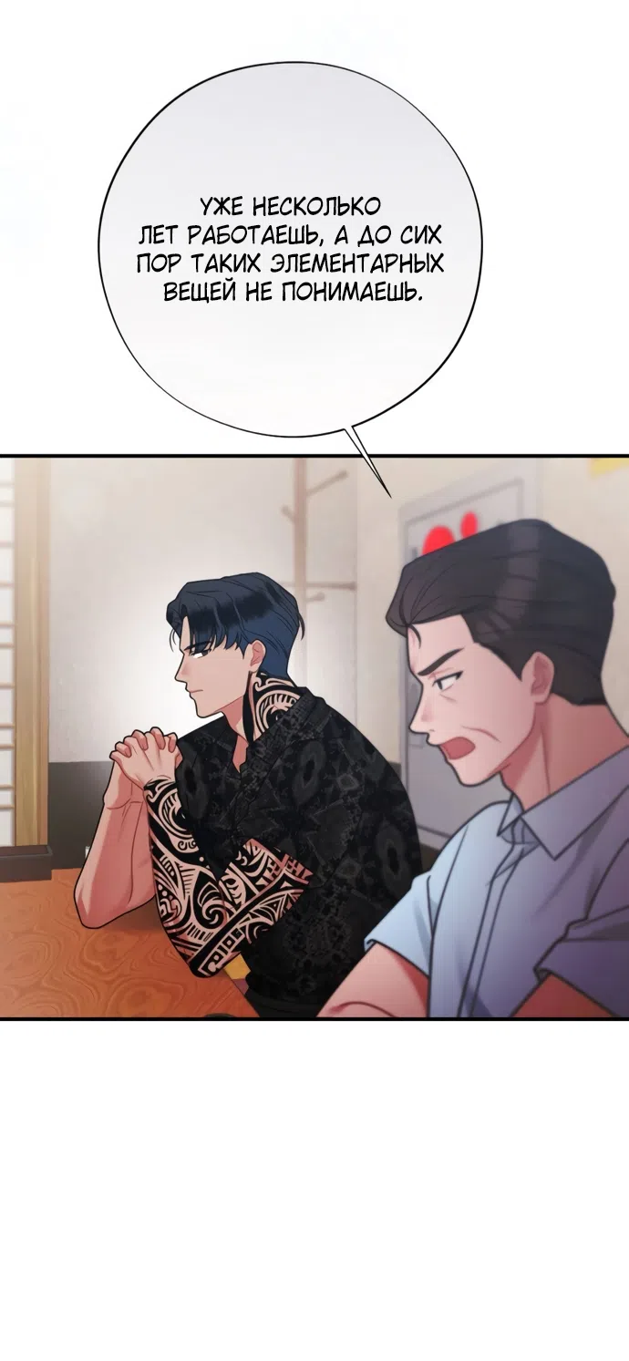 Страница 20 главы 6 манги Злостный жалобщик - гангстер / Malicious Complaint Gangster