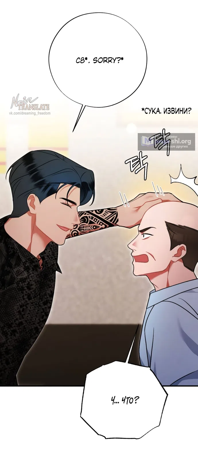 Страница 27 главы 6 манги Злостный жалобщик - гангстер / Malicious Complaint Gangster