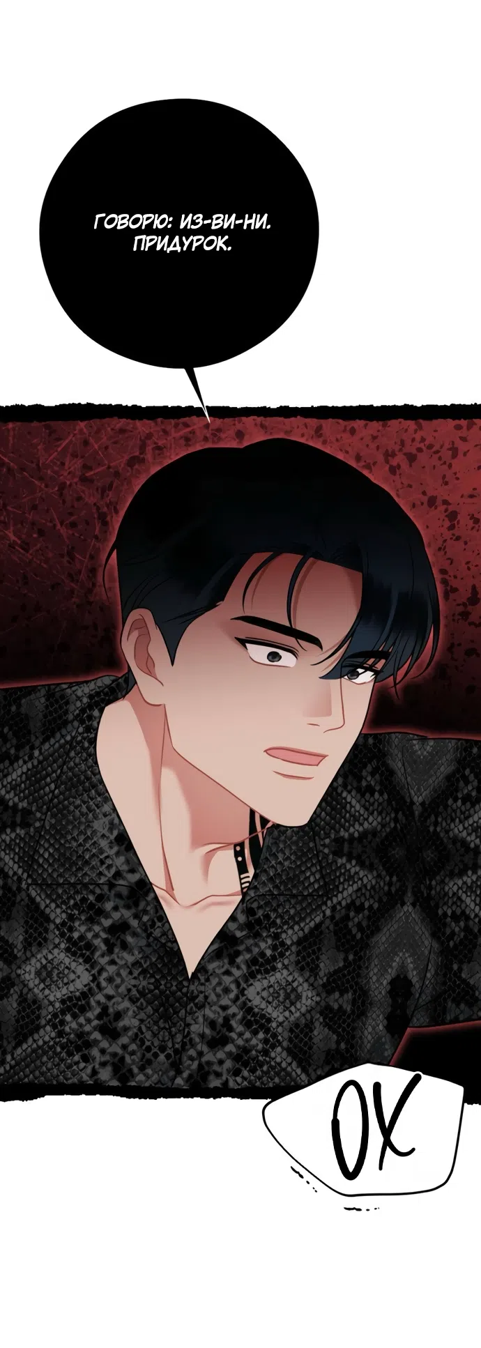 Страница 28 главы 6 манги Злостный жалобщик - гангстер / Malicious Complaint Gangster