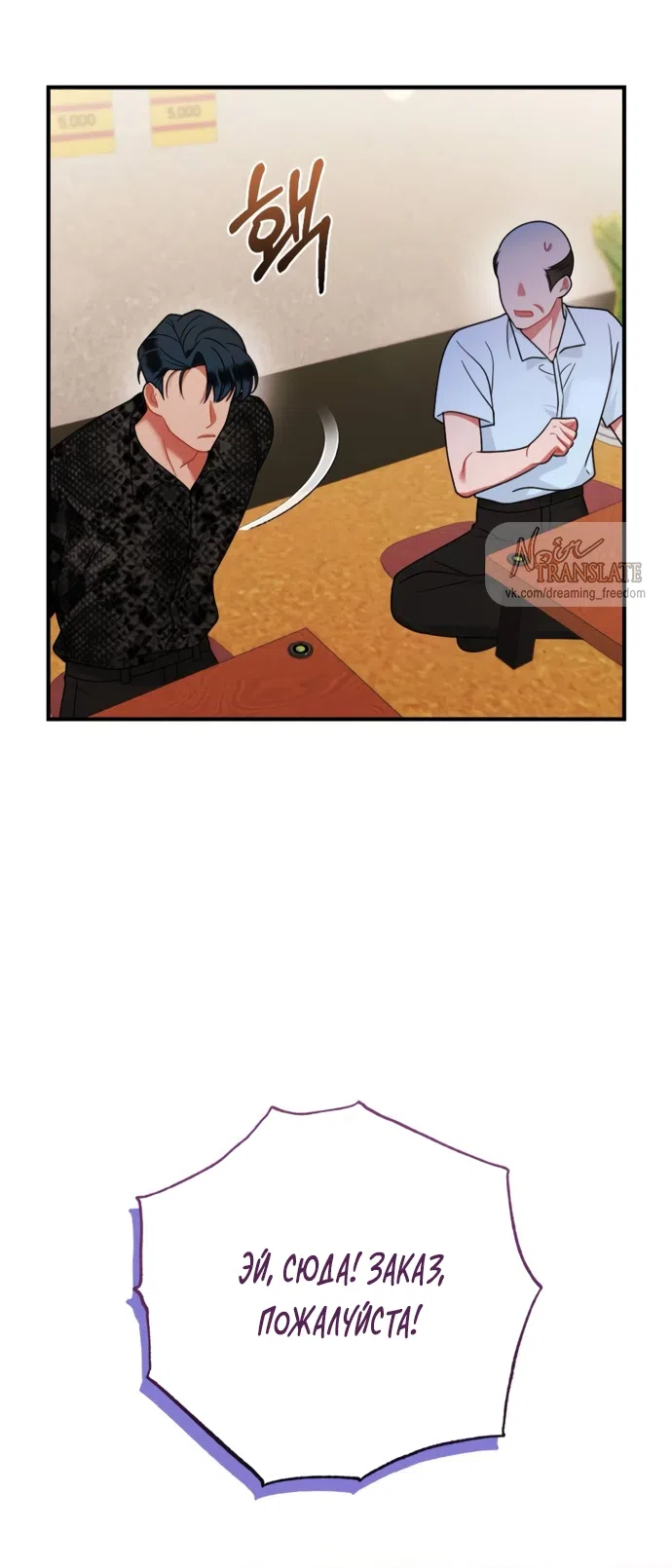 Страница 29 главы 6 манги Злостный жалобщик - гангстер / Malicious Complaint Gangster