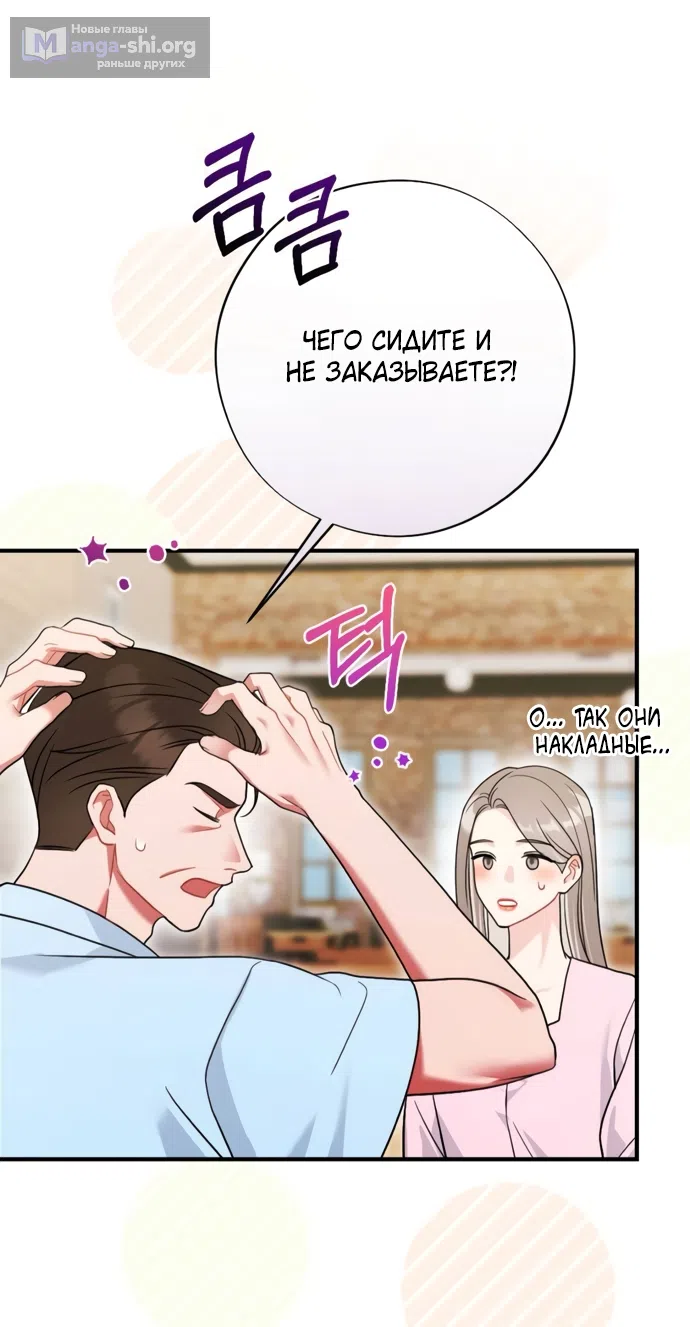 Страница 31 главы 6 манги Злостный жалобщик - гангстер / Malicious Complaint Gangster