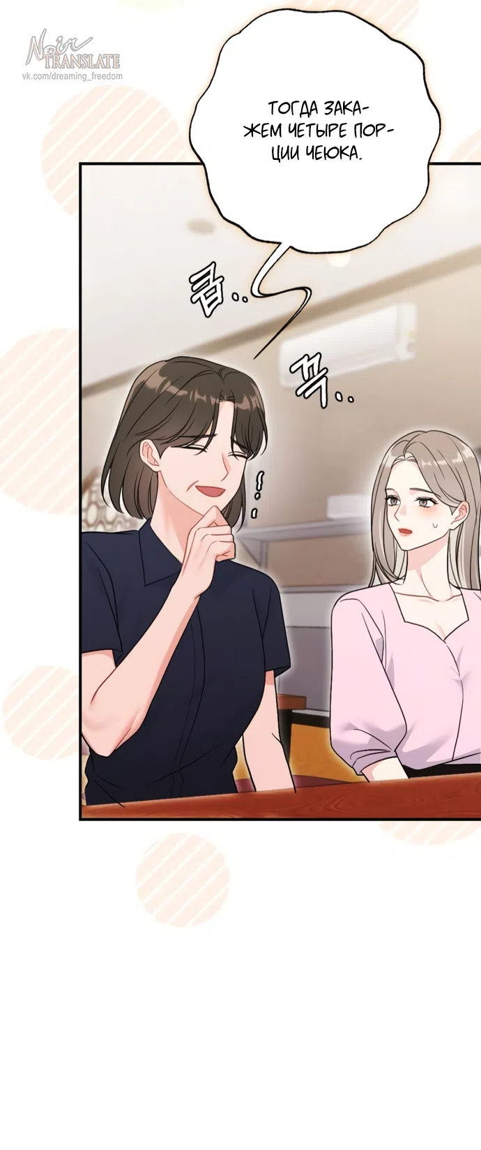 Страница 32 главы 6 манги Злостный жалобщик - гангстер / Malicious Complaint Gangster