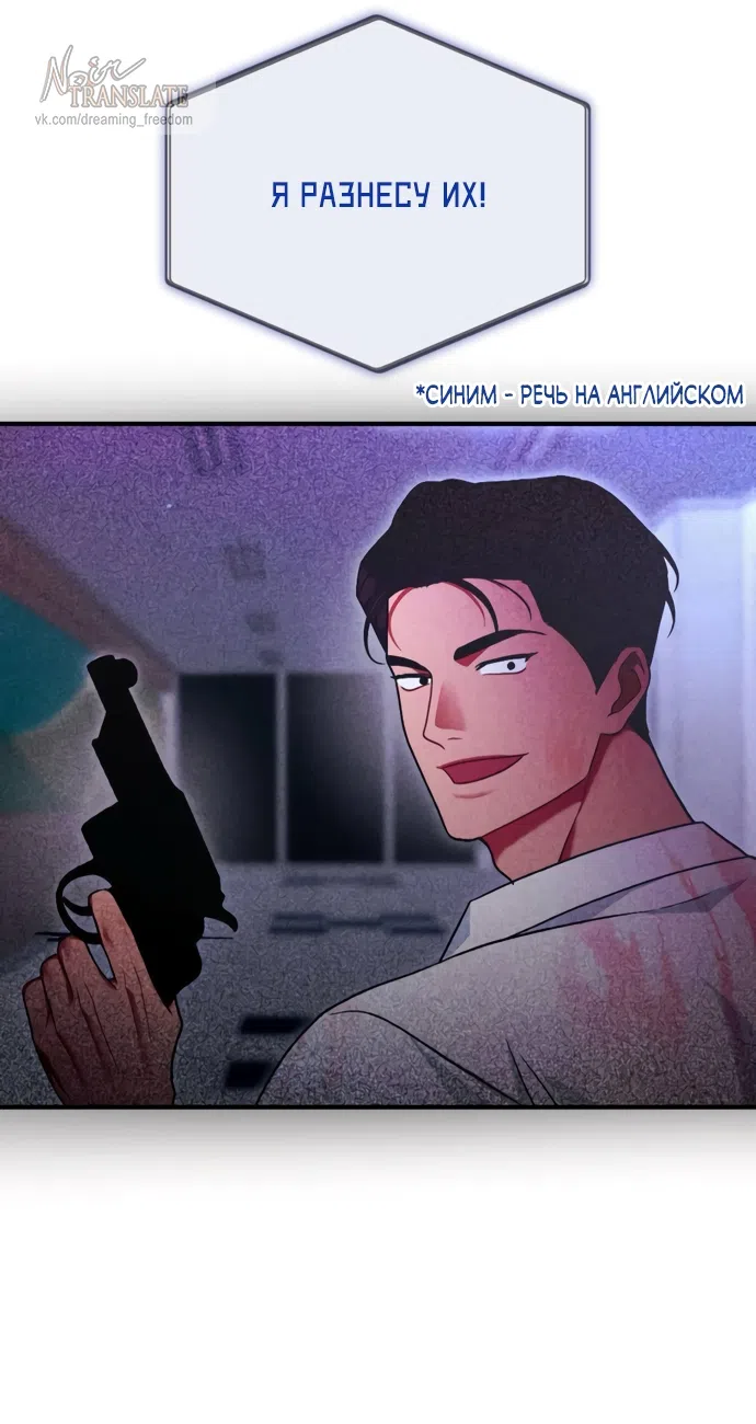 Страница 42 главы 6 манги Злостный жалобщик - гангстер / Malicious Complaint Gangster