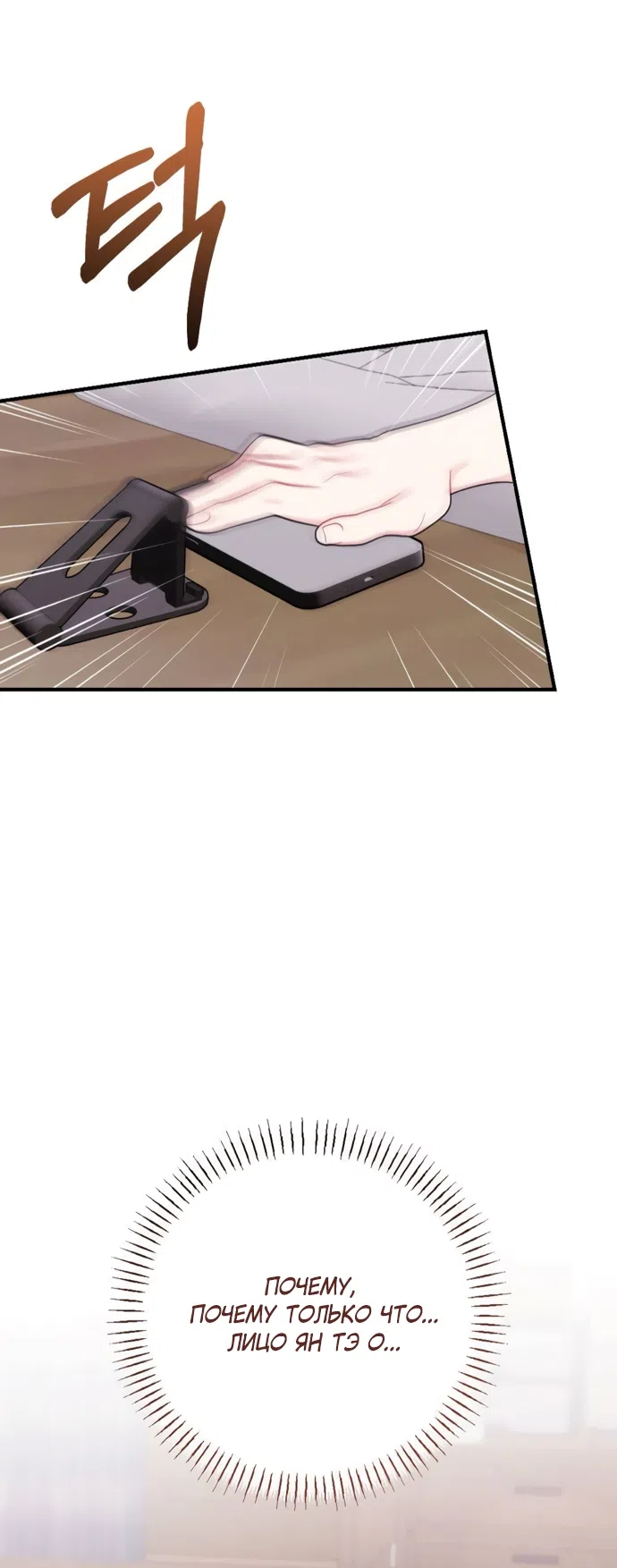 Страница 51 главы 6 манги Злостный жалобщик - гангстер / Malicious Complaint Gangster